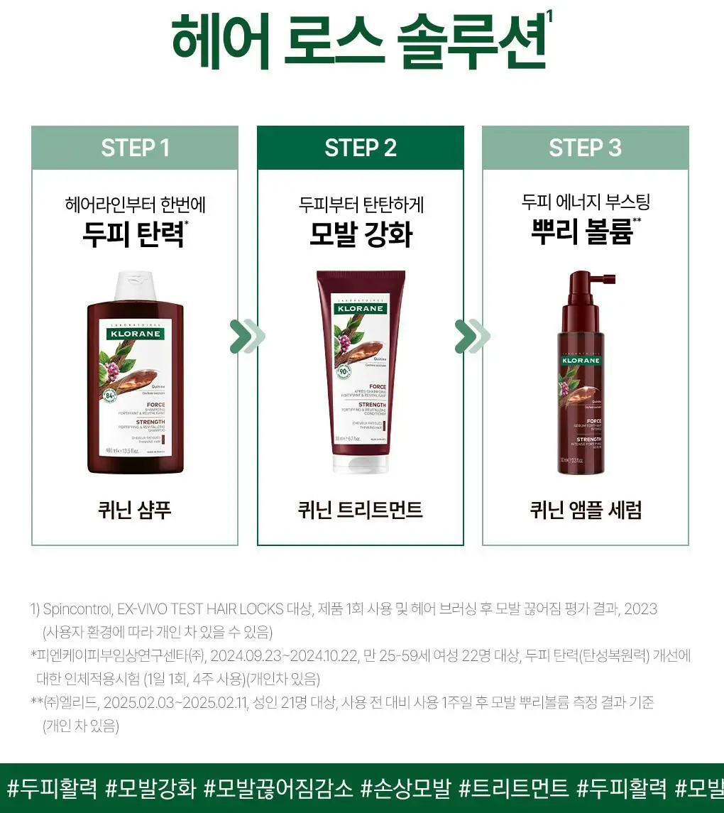 [두피활력 & 모발강화 트리트먼트] 클로란 퀴닌 트리트먼트 200ml 상세페이지 17